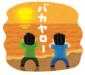 さらば青春の光☆森田哲矢さん☆さらば恋愛？