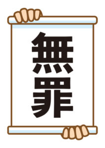 無罪判決☆袴田巌さんの波乱の人生☆